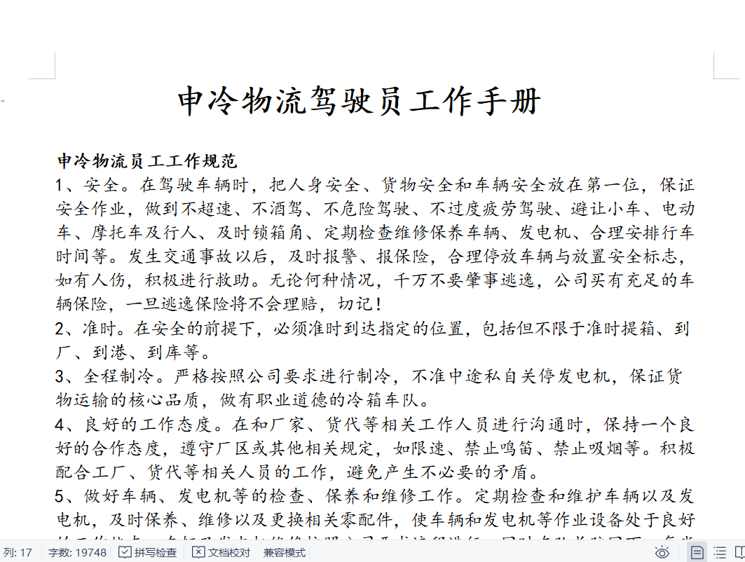 持续推进信息化建设，提高运营效率，提高管理能力，提高客户服务满意度