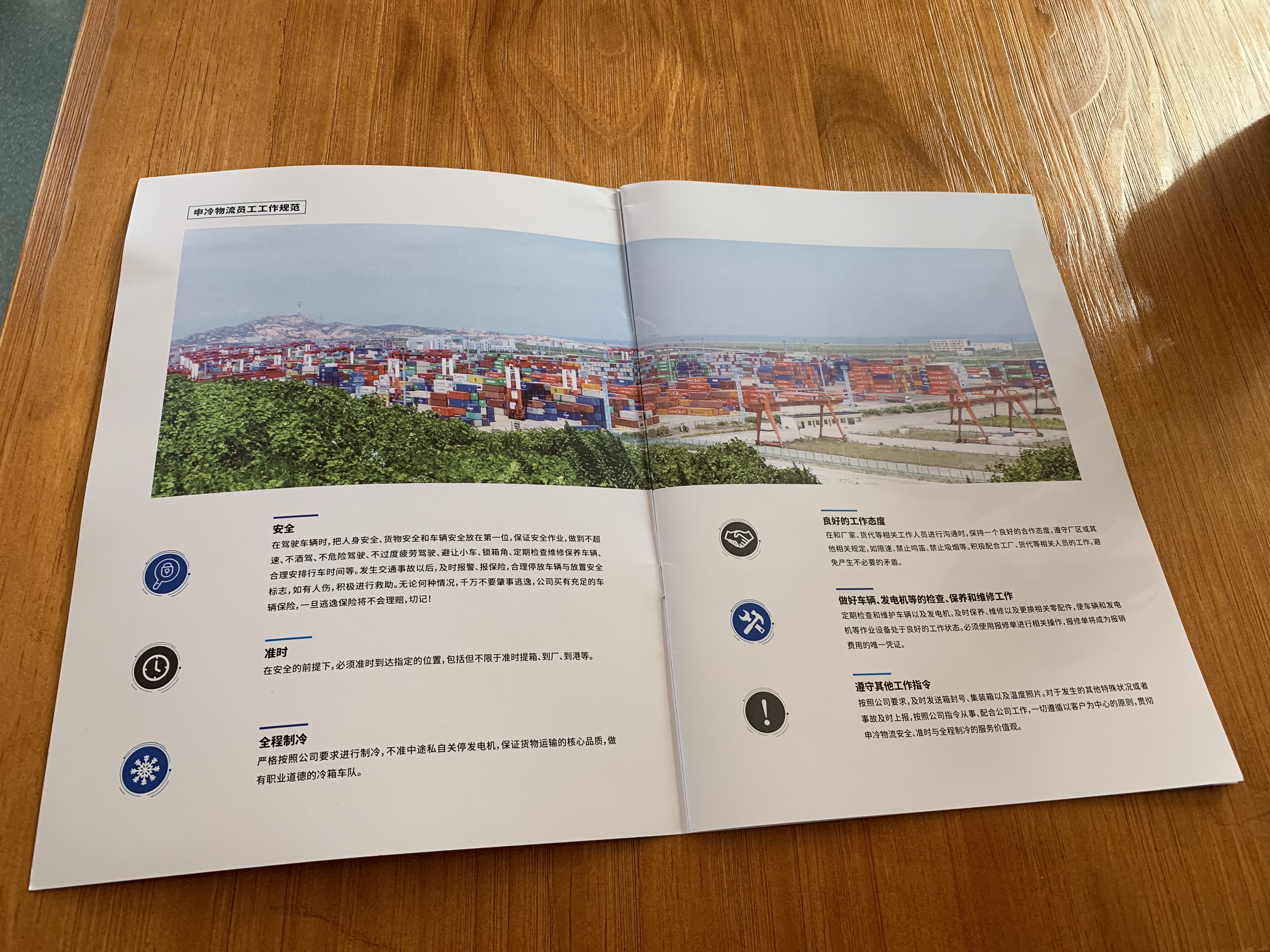 申冷物流驾驶员工作手册制作完毕，将于近期进行培训实施