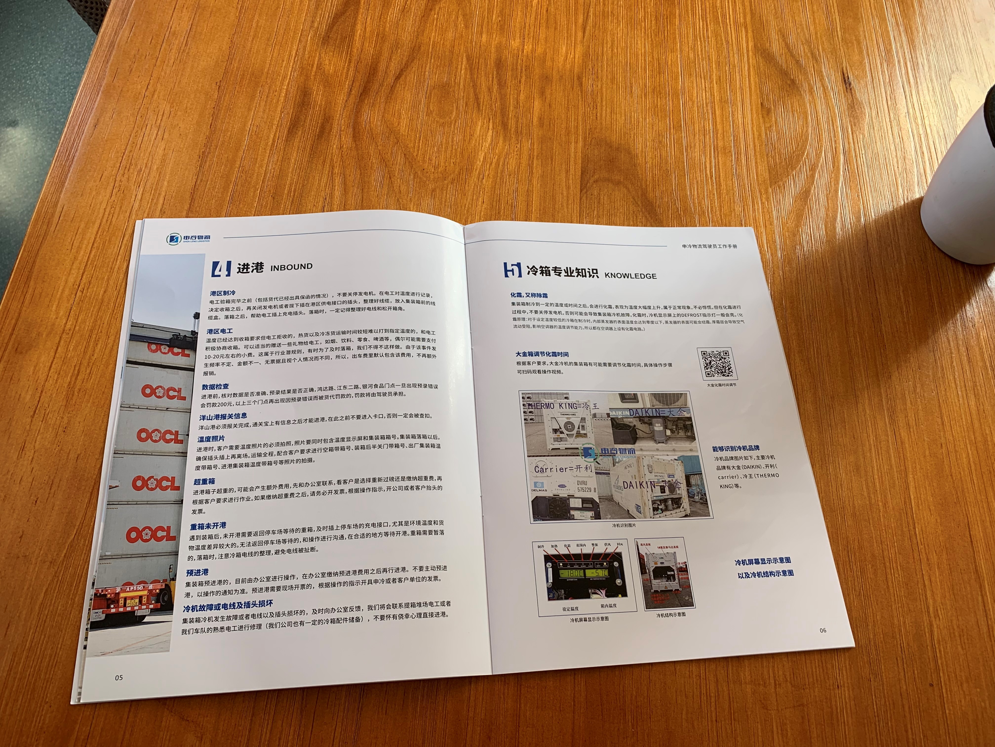 申冷物流驾驶员工作手册制作完毕，将于近期进行培训实施