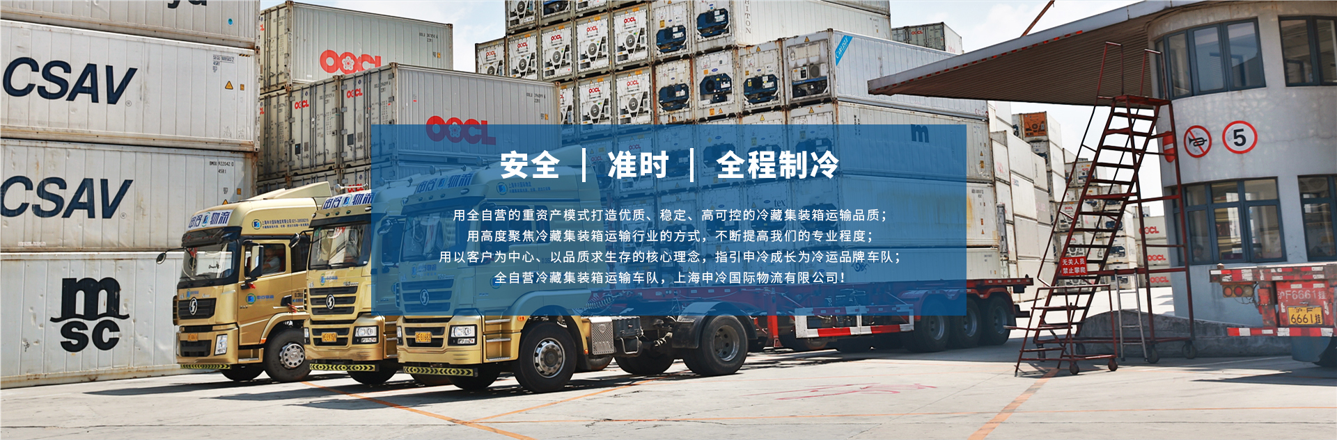 申冷物流 - 安全准时全程制冷
