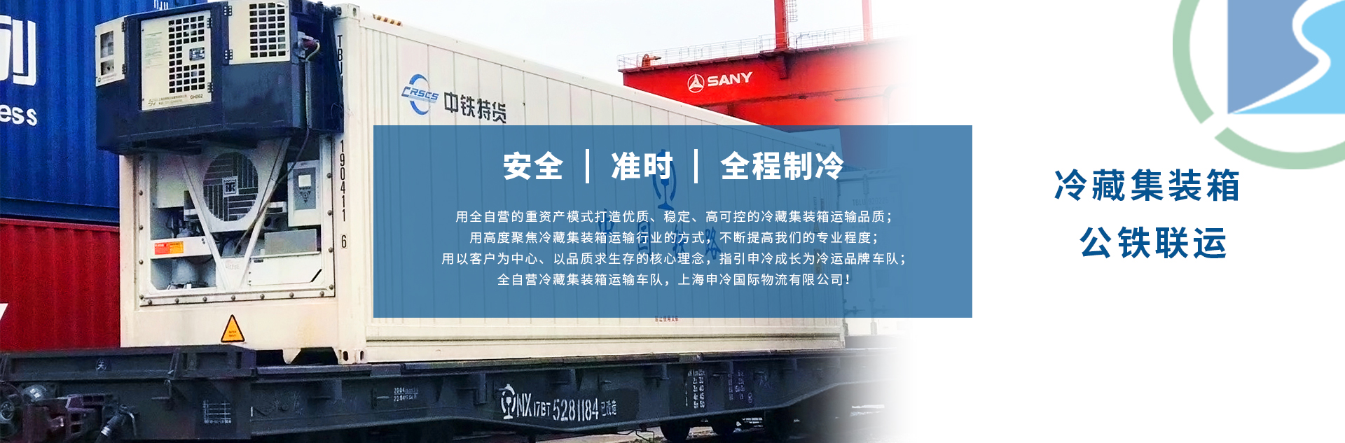 申冷物流 - 港口冷链运输车队